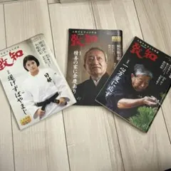月刊誌 致知 2020年10月 11月 12月 3冊セット - メルカリ
