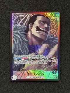 【極美品】　ワンピースカード　クロコダイル リーダーパラレル　蒼海の七傑