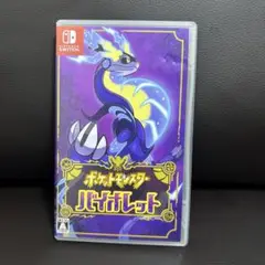 ポケットモンスター バイオレット