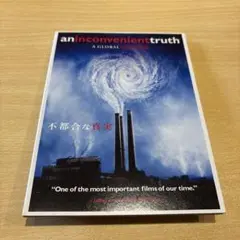 An Inconvenient Truth DVD 不都合な真実