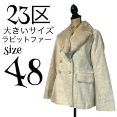 【大きいサイズ】【48】23区 ラビット ピーコート レディースのサムネイル