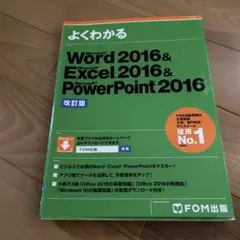 よくわかる初學者的Microsoft Word 2016