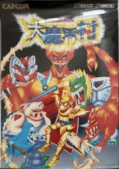 2026年最新】魔界村 ポスターの人気アイテム - メルカリ