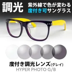 【度付きレンズ無料】新品 調光サングラス クリア⇔グレー AK505 鯖江メガネのサムネイル