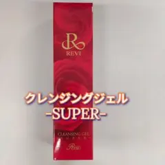 【新品】ルヴィ クレンジングジェル SUPER 180ml　REVI スーパーのサムネイル