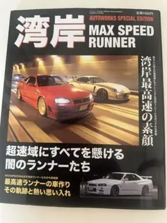2026年最新】湾岸MAX SPEEDの人気アイテム - メルカリ