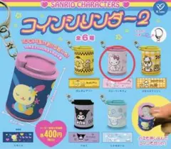 サンリオ コインシリンダー2 チャーミーキティ