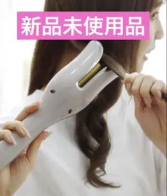 【新品未使用】3COINS and us オートカールヘアアイロン