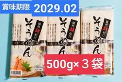 播州麺紀行 そうめん 500g×3袋セット 合計1.5kg 約15人前のサムネイル