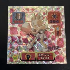 エビワラー LV.51 ポケモンカードのサムネイル