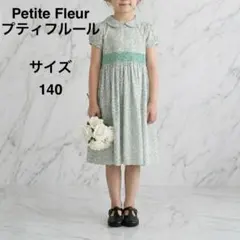 プティフルール 花柄 ワンピース 140 小花柄 グリーン スモッキング刺繍