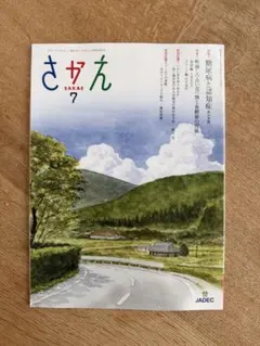 さかえ 2026年7月号