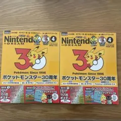 NintendoDREAM 2026年4月号 ポケモン 2冊セット【新品・付録】