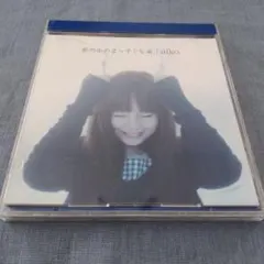 夢の中のまっすぐな道　aiko アルバム CD 中古