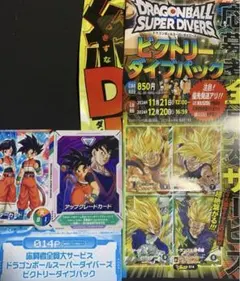 ドラゴンボールスーパーダイバーズ SET