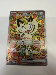 C*様 ニャースex SAR MEGA 拡張パック ムニキスゼロ 114/080