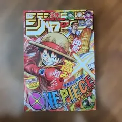 週刊少年ジャンプ 2024年45号 ONE PIECE付録カード付 - メルカリ