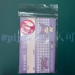 クロミ すきぴ通帳 推し活 アイドル サンリオ