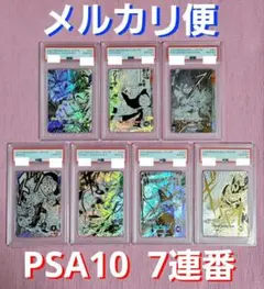 PSA10 7連番 ドラゴンボールスーパーダイバーズ 40th 鳥山明 原作絵
