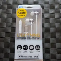 Apple公式認証 ライトニングイヤホン iPhone/iPad対応