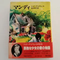 2026年最新】マンディ ジュリー・アンドリュースの人気アイテム - メルカリ