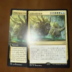 出現の根本原理/Emergent Ultimatum 2枚