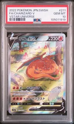 【PSA10】リザードンV SAR S12a 211/172