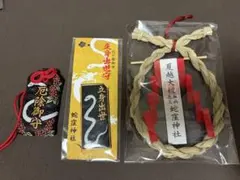 蛇窪神社 お守りセット 白蛇様 龍神 最強開運 夢巳札 - メルカリ