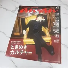 anan アンアン 2024.10.9 送料無料