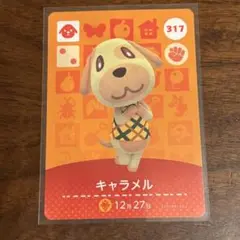 どうぶつの森 キャラメル amiiboカード 317