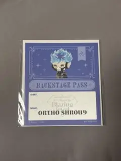 ツイステ オルト 特典 バックステージパス
