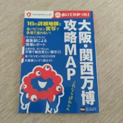 大阪・関西万博 攻略MAP ウォーカームック