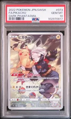 PSA10 4連番 ポケモンタルカ ピカチュウ pikachu - メルカリ