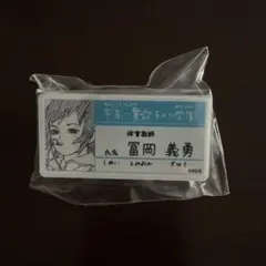 鬼滅の刃 原画展 キメツ学園 名札バッジコレクション 冨岡義勇 - メルカリ