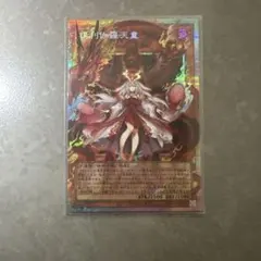 遊戯王 オーバーフレームレア 倶利伽羅天童 プリシク ぐりからてんどう