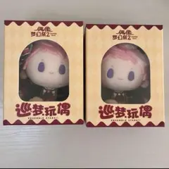 2025年最新】斎宮宗 ぬいぐるみ 巡夢の人気アイテム - メルカリ