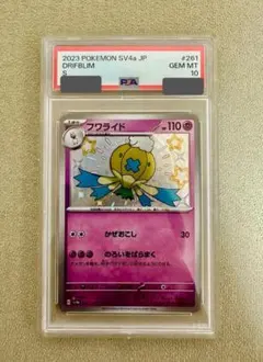 【PSA10】フワライド S SV4a シャイニートレジャー