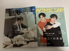 SnowMan 目黒蓮雑誌セット（1冊めめこじ）