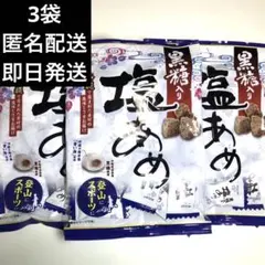 【3袋】春日井 黒糖入り塩あめ