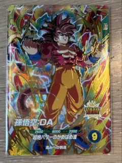 ドラゴンボールスーパーダイバーズ 孫悟空:DA GDR SDV5-055