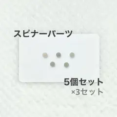 スピナーパーツ　オーダーページ 2026年最新】スピナーネイルの人気アイテム - メルカリ