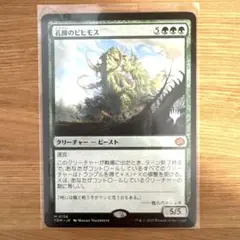 MTG 孔蹄のビヒモス TDM 日本語版