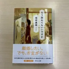 もう別れてもいいですか