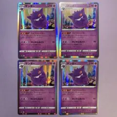 P6465 ゲンガー ライフシェイカー 071/190 s4a 4枚