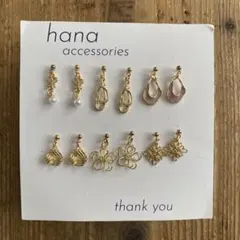 [#141] ハンドメイドピアス ＊まとめ売り＊ 6点セット＊リング＊