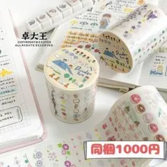 molinta　モリンタ　海外マステ　しきりテープ　手帳デコ【MT-0025】のサムネイル