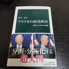 アメリカの政治改革