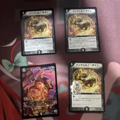 デュエルマスターズ インフェルノサイン 4枚セット - メルカリ