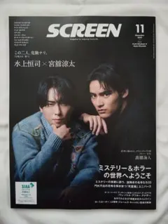 宮舘涼太 雑誌