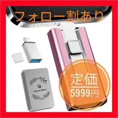 USBメモリiphone対応 データ保存 写真保存 USB 512GB